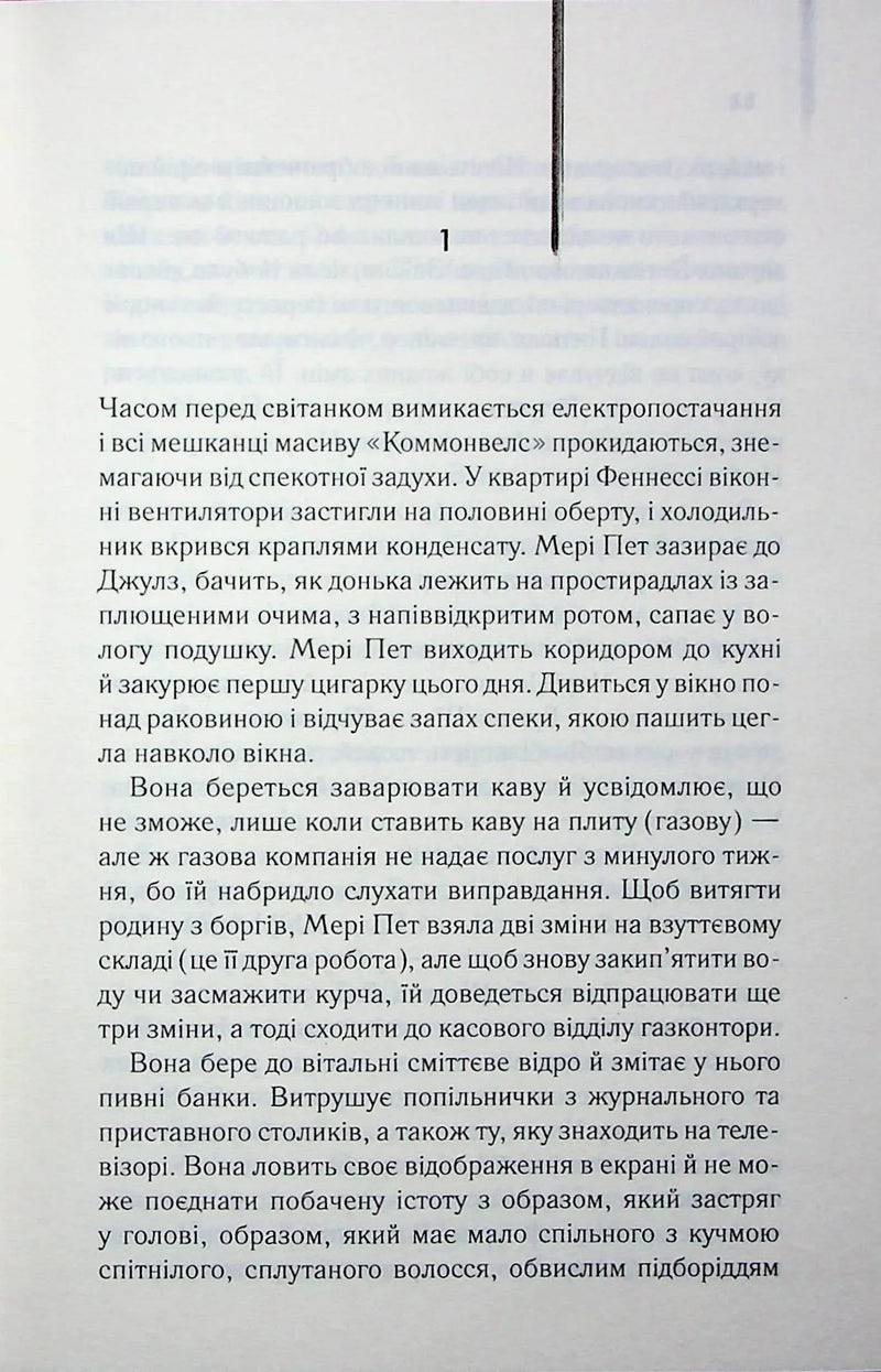 Маленьке милосердя