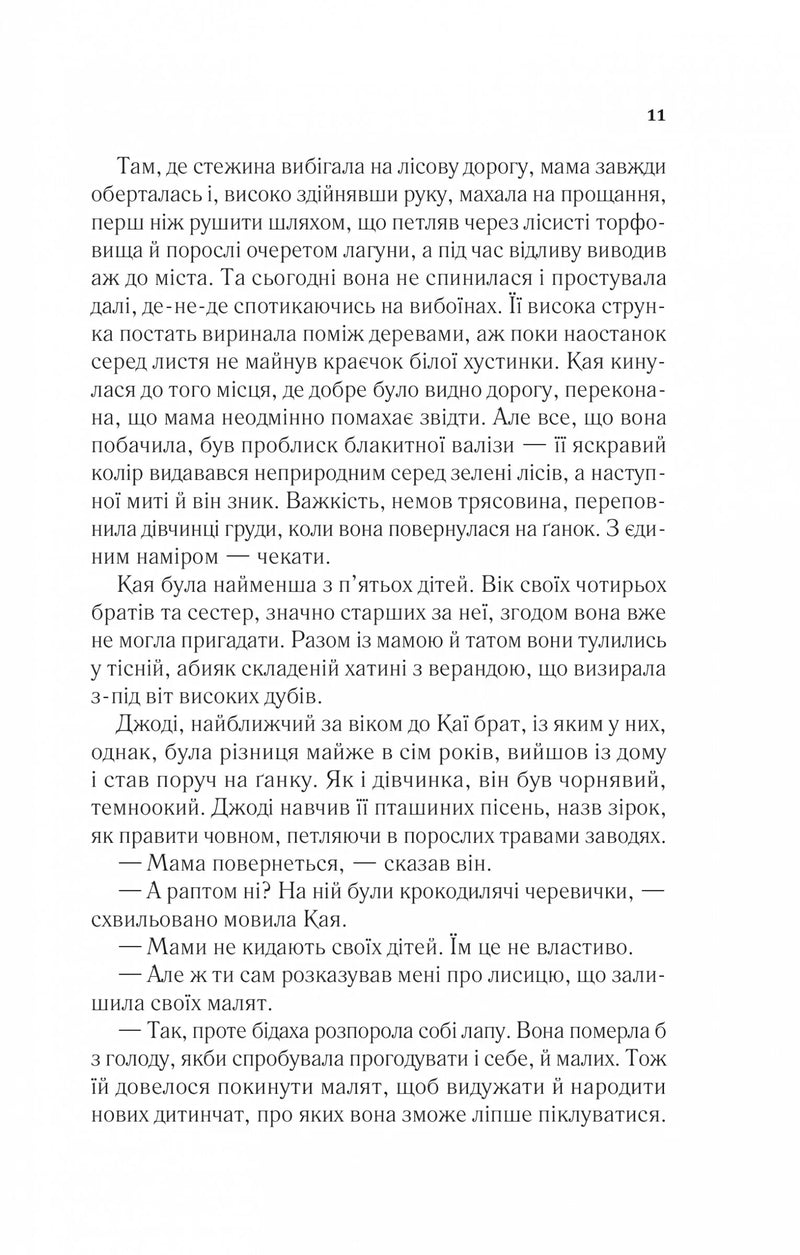 Там, де співають раки