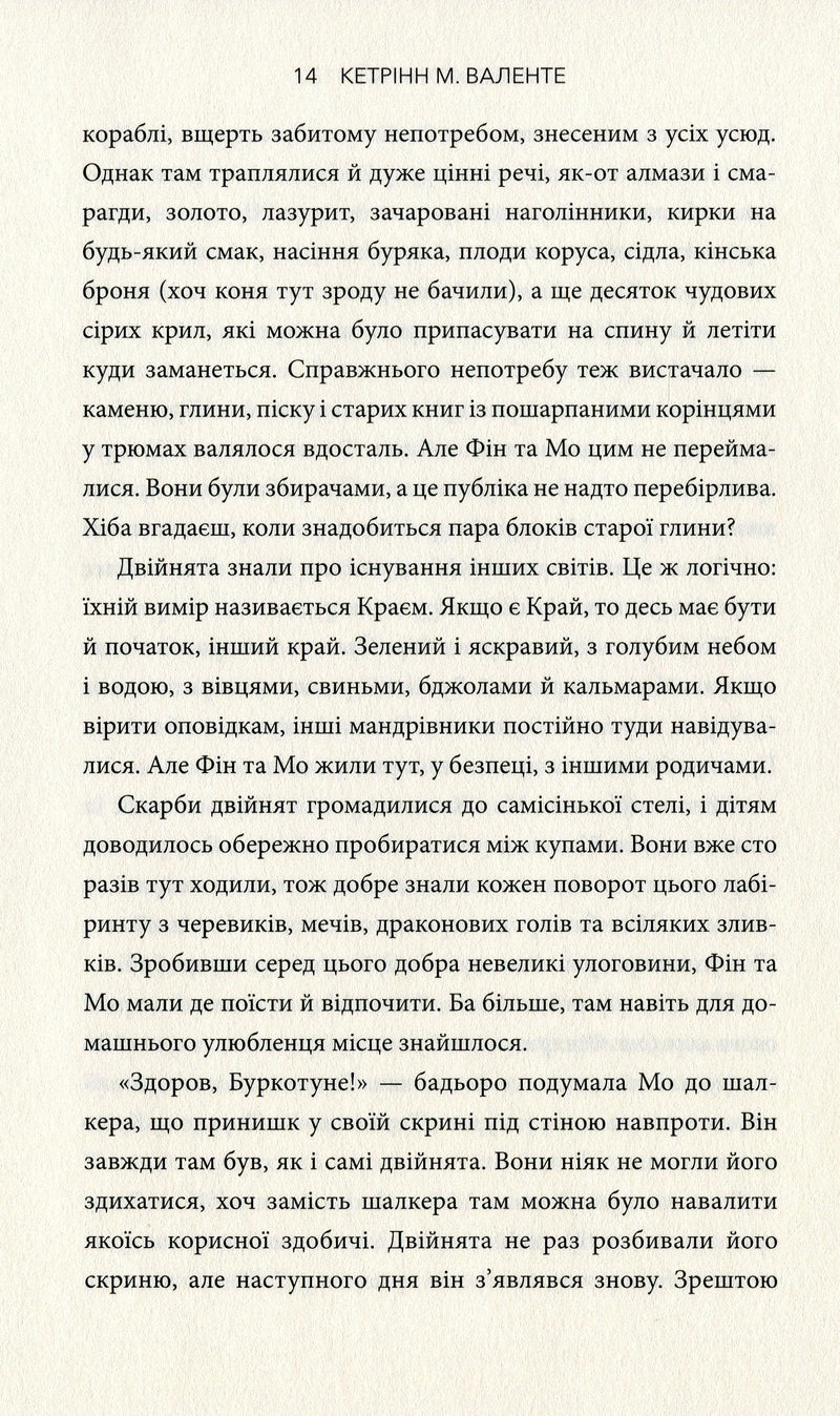 MINECRAFT. Край