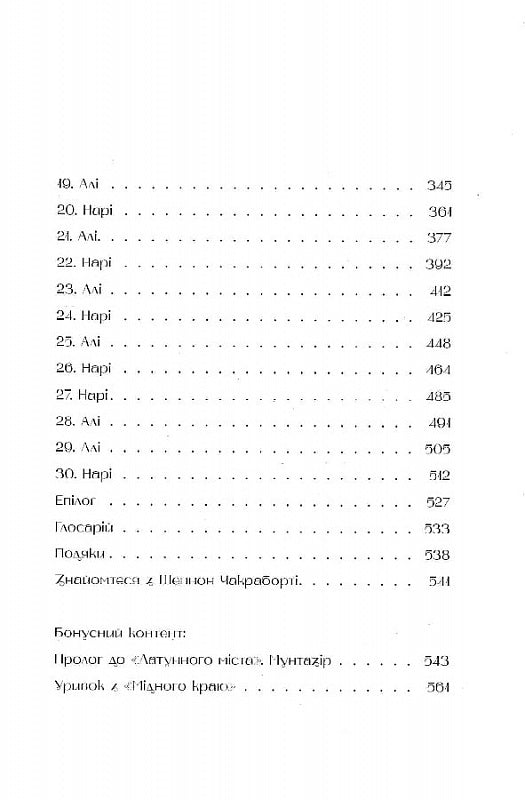 Латунне місто