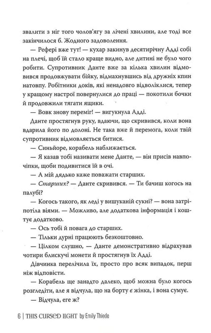 Це прокляте світло