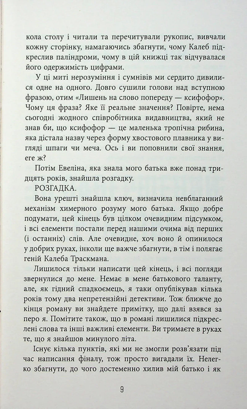 Незавершений рукопис