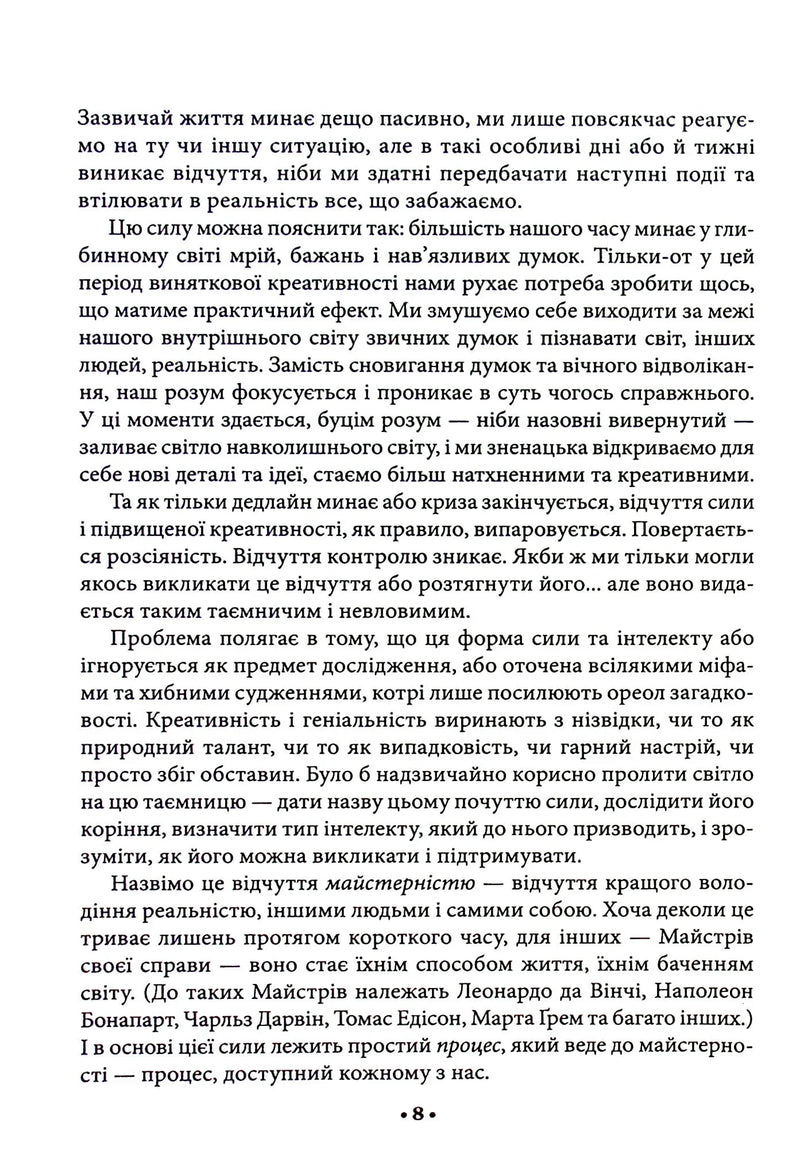 Майстерність