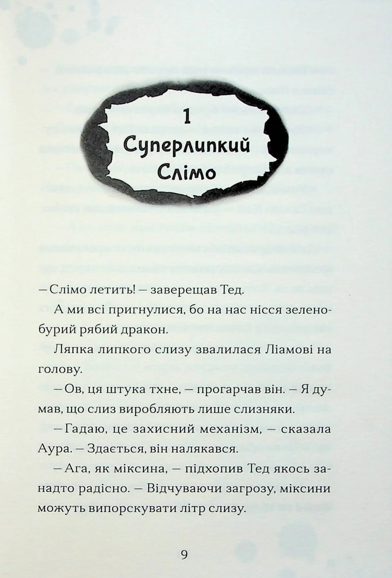 Хлопчик, який співав з драконами. Книга 5