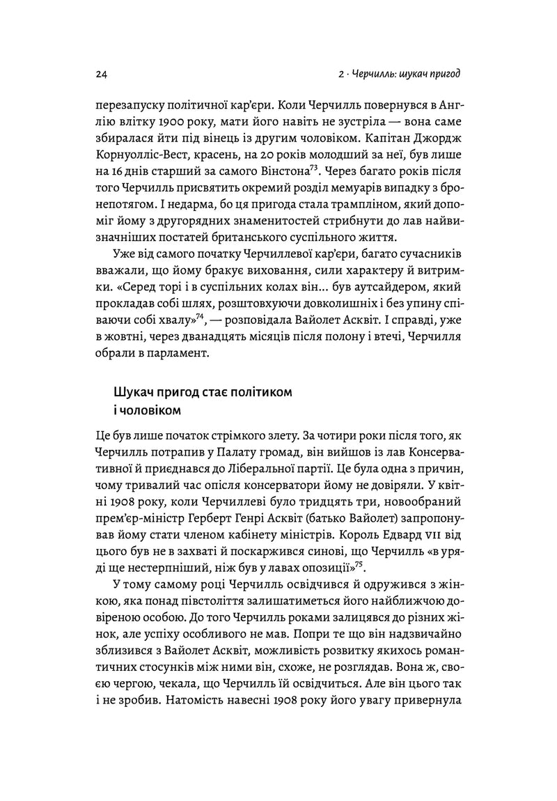 Черчилль і Орвелл. Битва за свободу