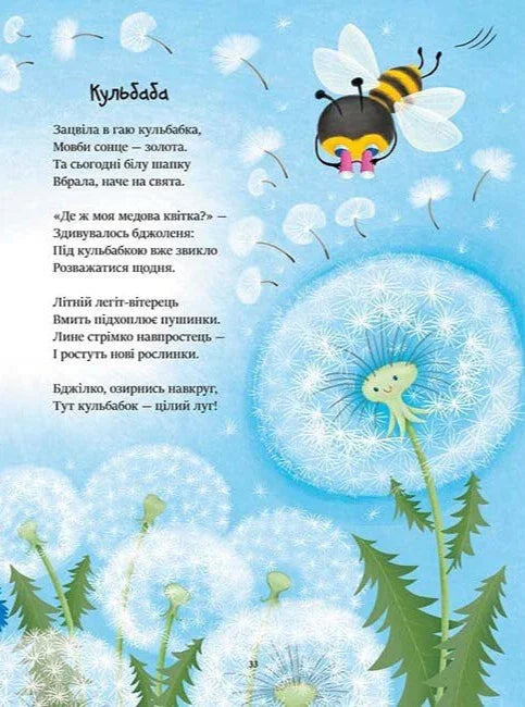 Читаємо віршики