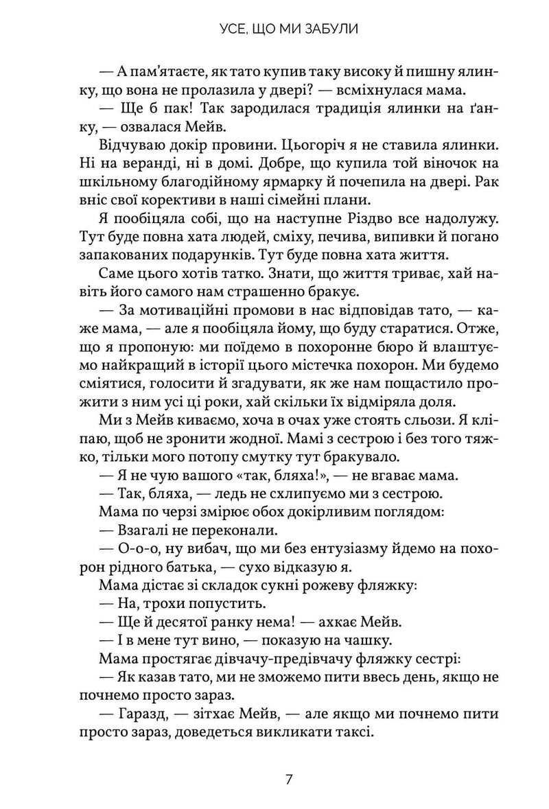 Усе, що ми забули