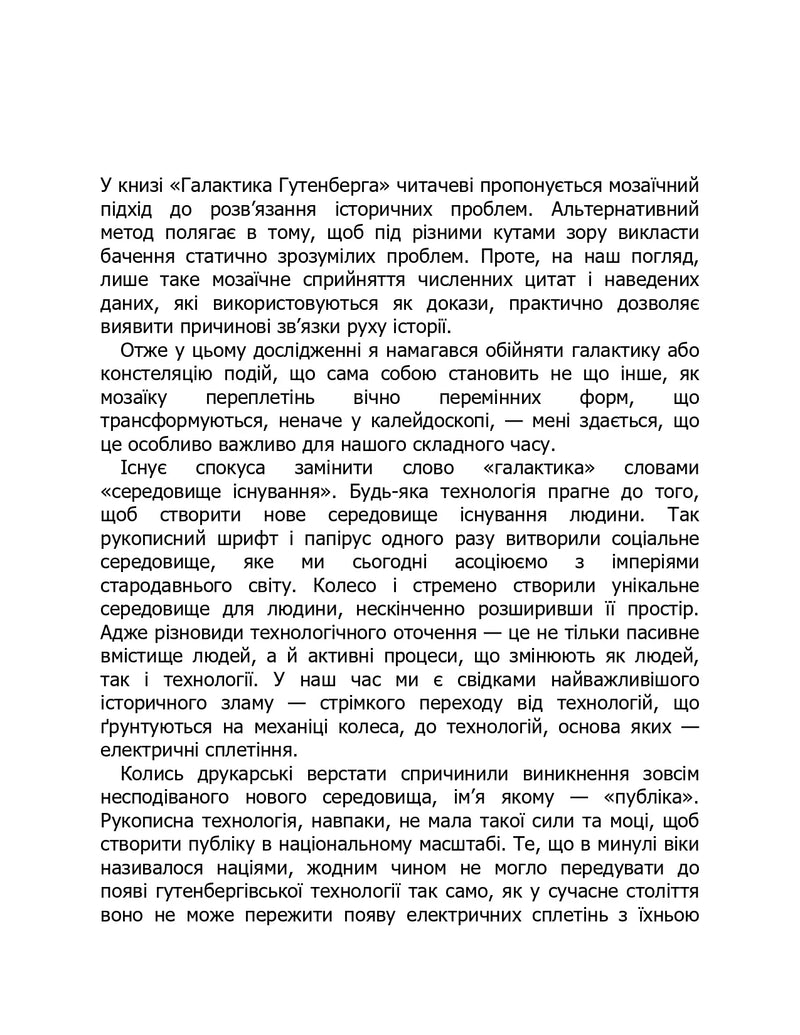 Галактика Ґутенберга