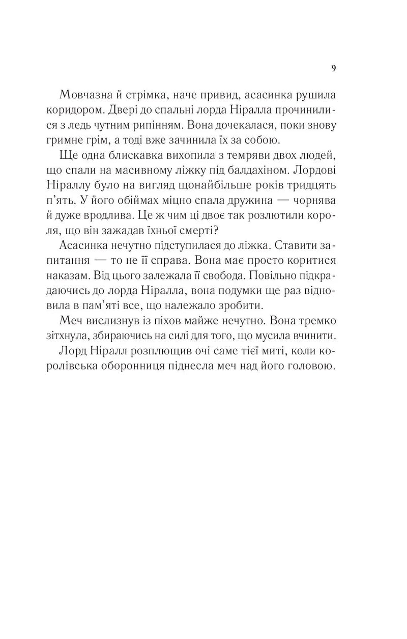 Корона опівночі