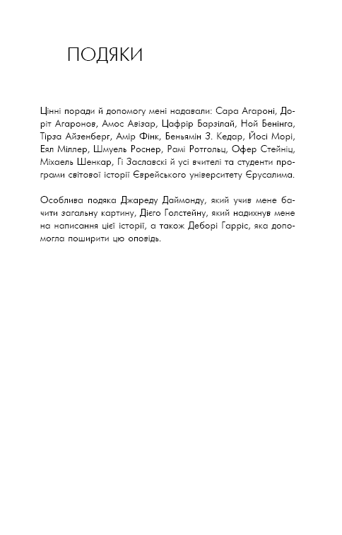 Sapiens. Людина розумна. Коротка історія людства