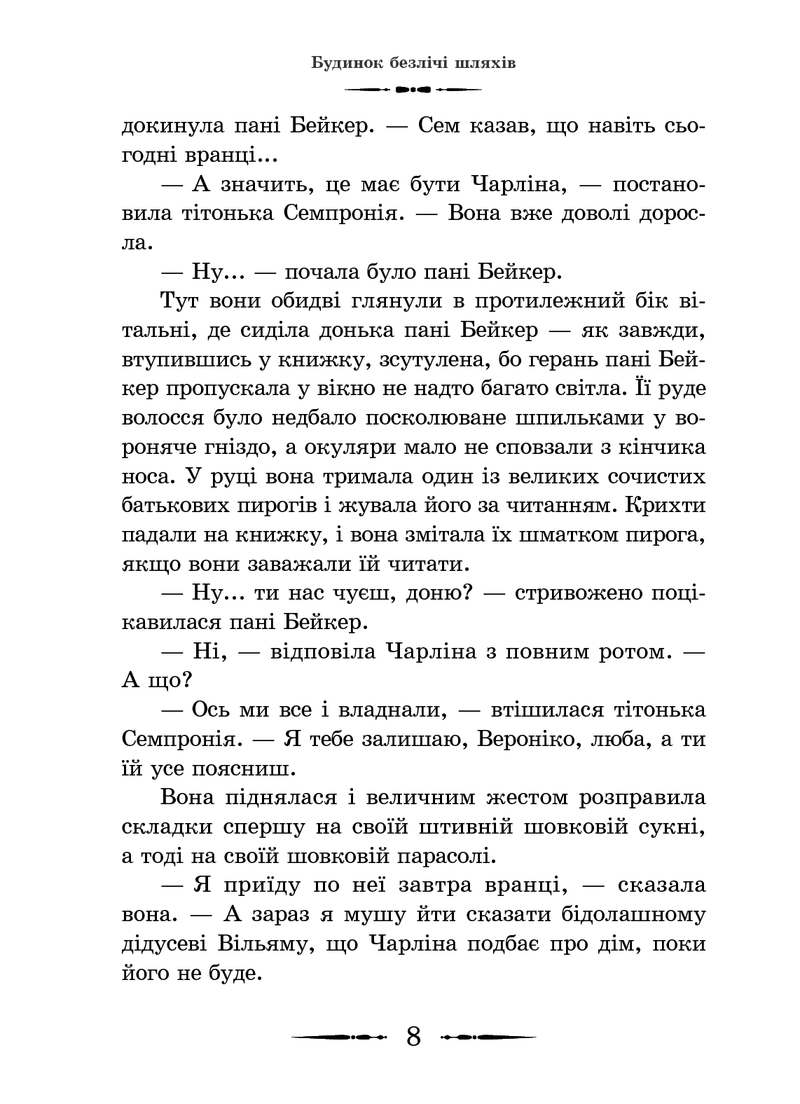 Будинок безлічі шляхів