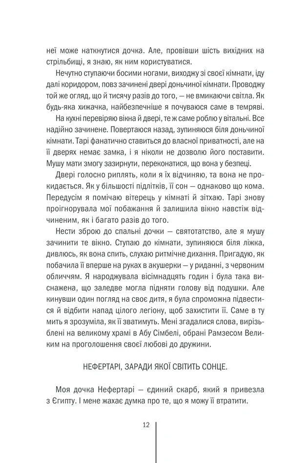Хранителі смерті