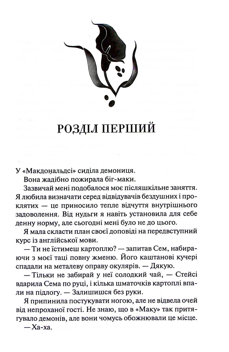 Палкий поцілунок