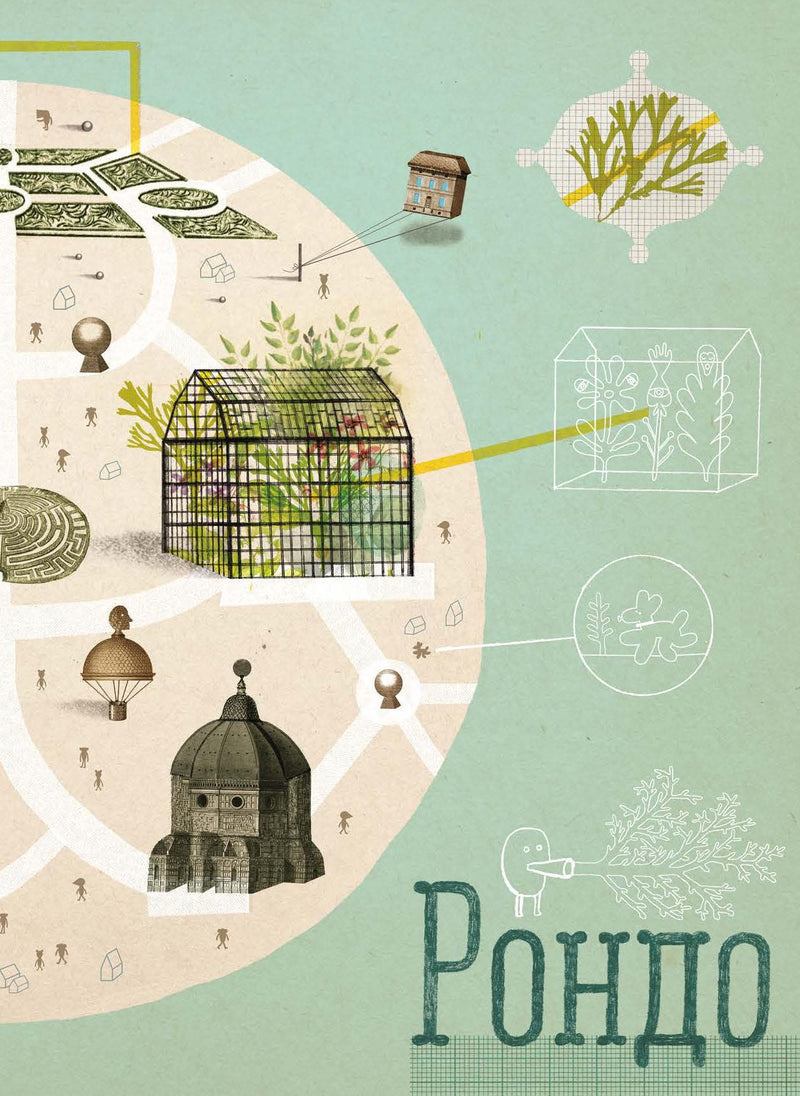 Війна, що змінила Рондо