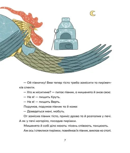 Українські народні казки