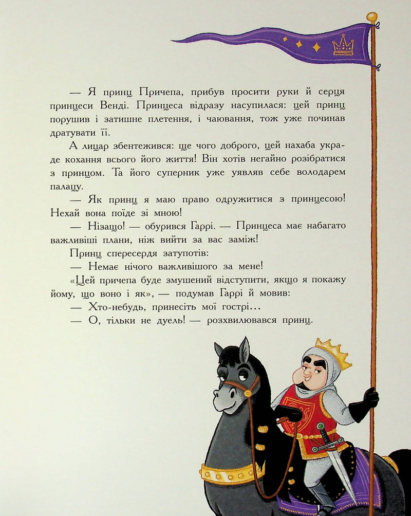 Сім історій про лицарів
