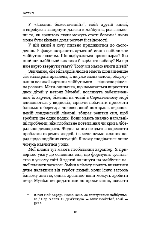 21 урок для 21 століття