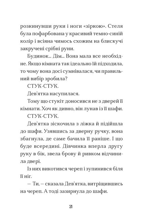 Вежа на краю часу