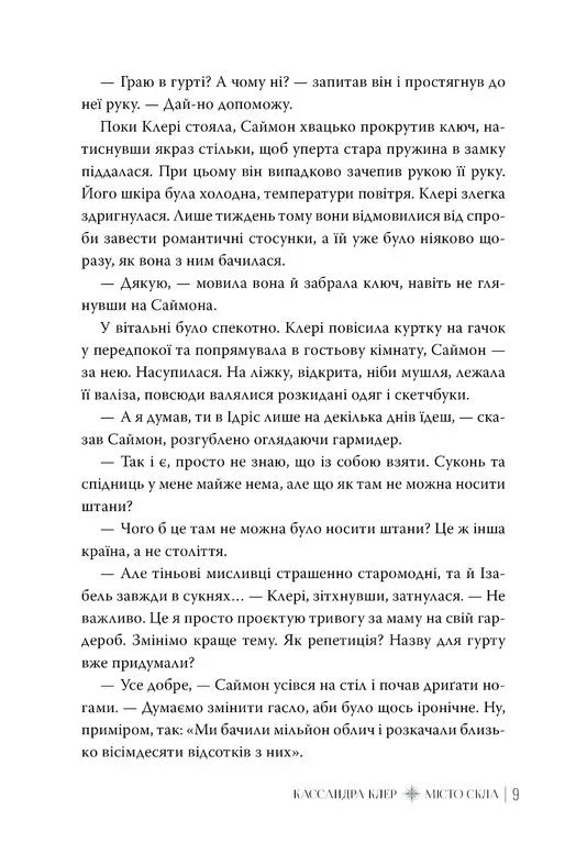 Місто Скла
