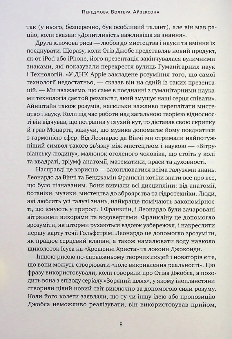 Джефф Безос: винайди і віднайди