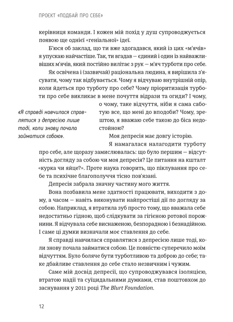 Проєкт «Подбай про себе». Як позбутися втоми та знайти час для змін