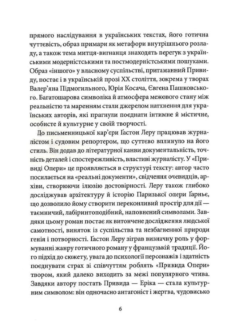 Привид Опери