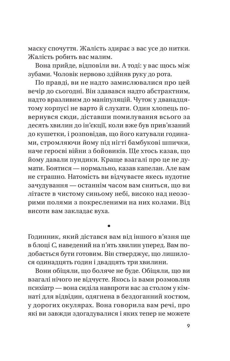 Записки зі страти