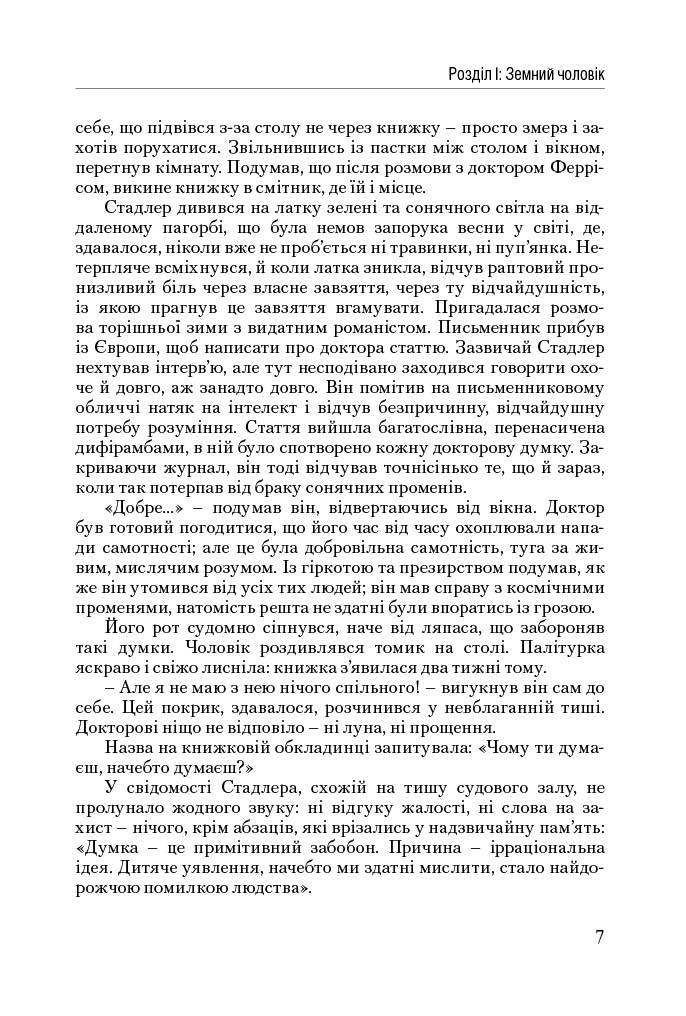 Атлант розправив плечі. Частина друга. Або—Або