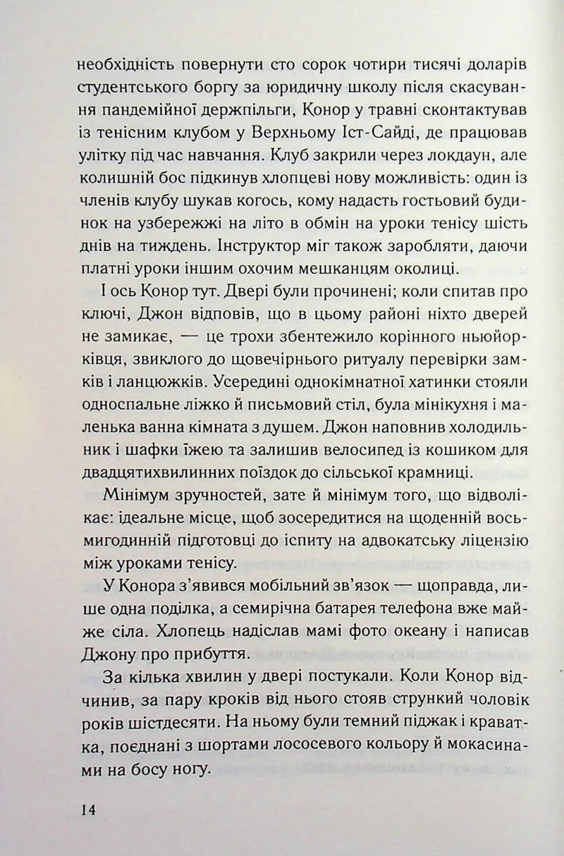 Переможець