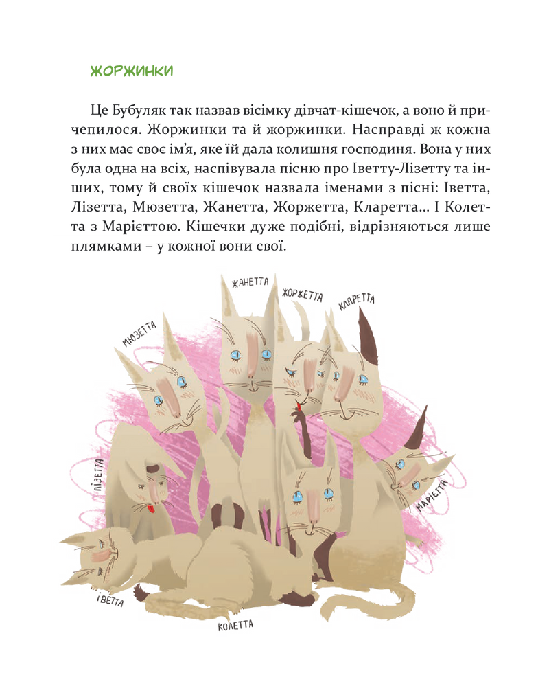 36 і 6 котів. Книга 1