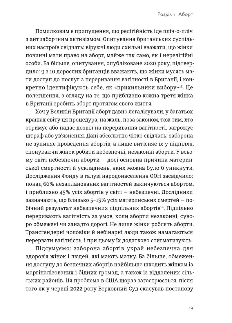 Кишеньковий довідник з патріархату