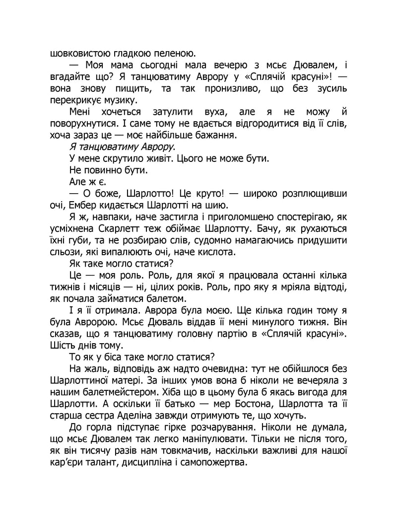 Тримай мене. Новоанглійська балетна школа