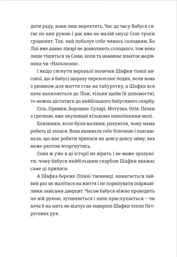 Котик, Півник, Шафка