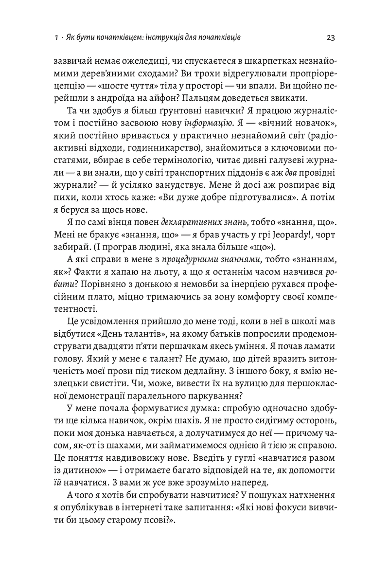 Початківці. Чому вчитися нового ніколи не пізно