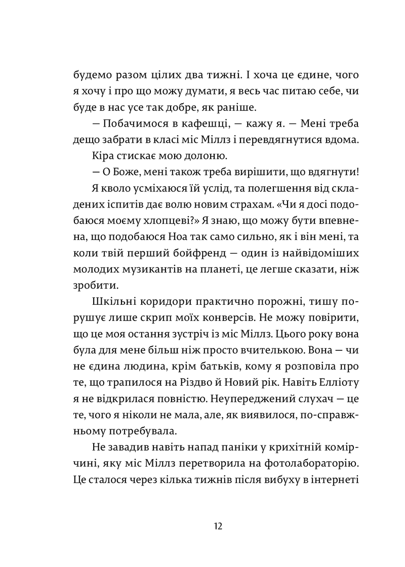 Дівчина онлайн у турне