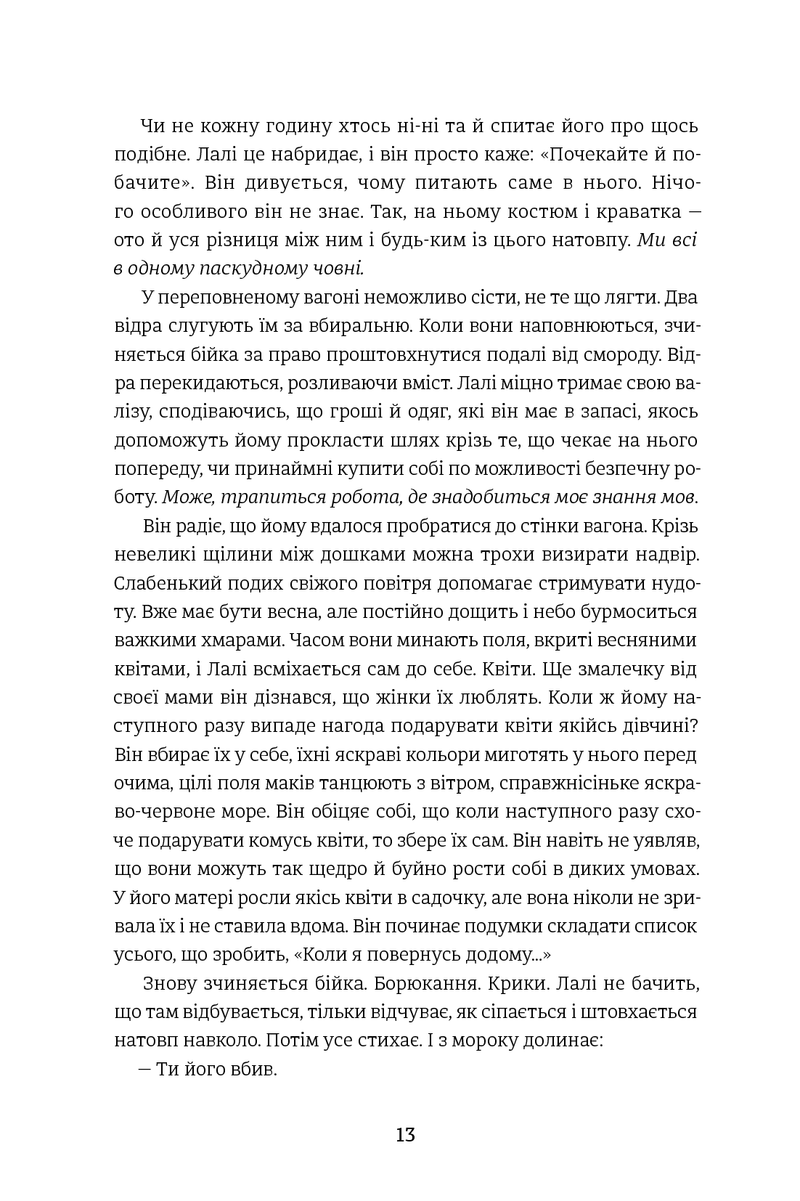 Татуювальник Аушвіца