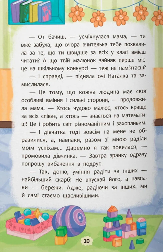 Дружу з емоціями. Історії, запитання, поради