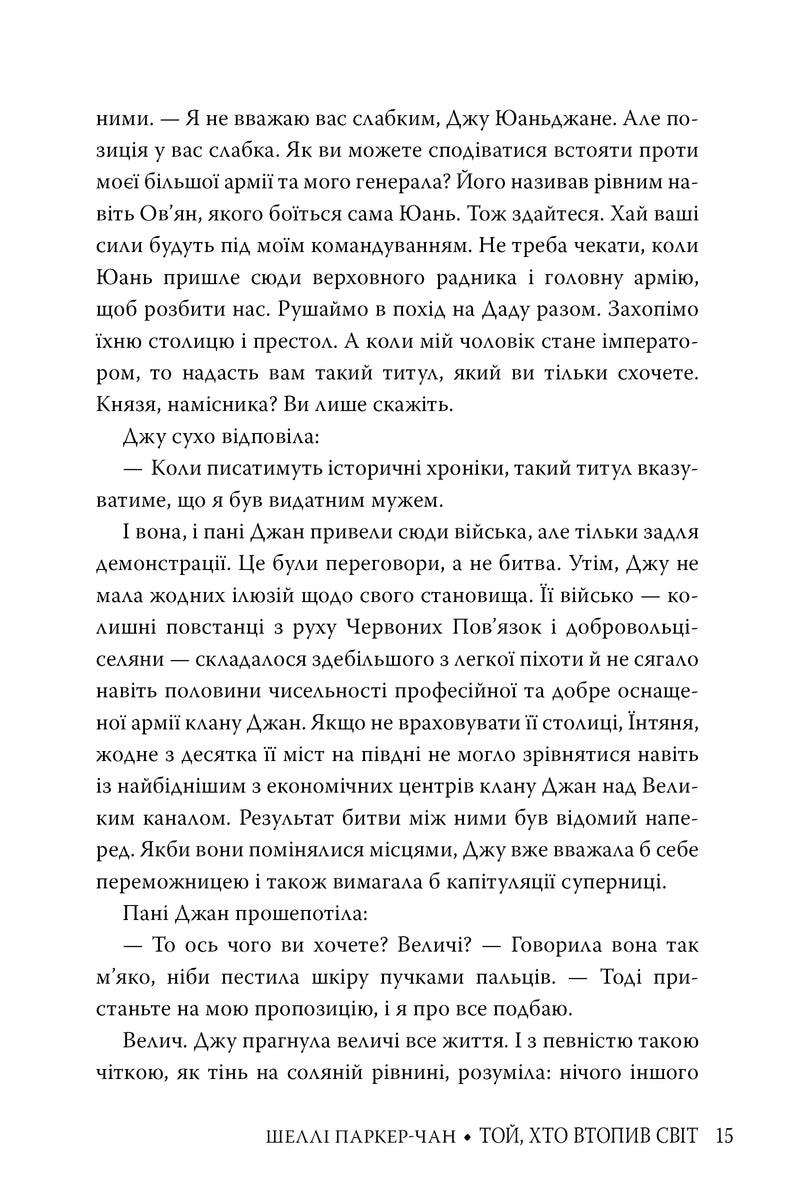 Той, хто втопив світ. Осяйний імператор. Книга 2