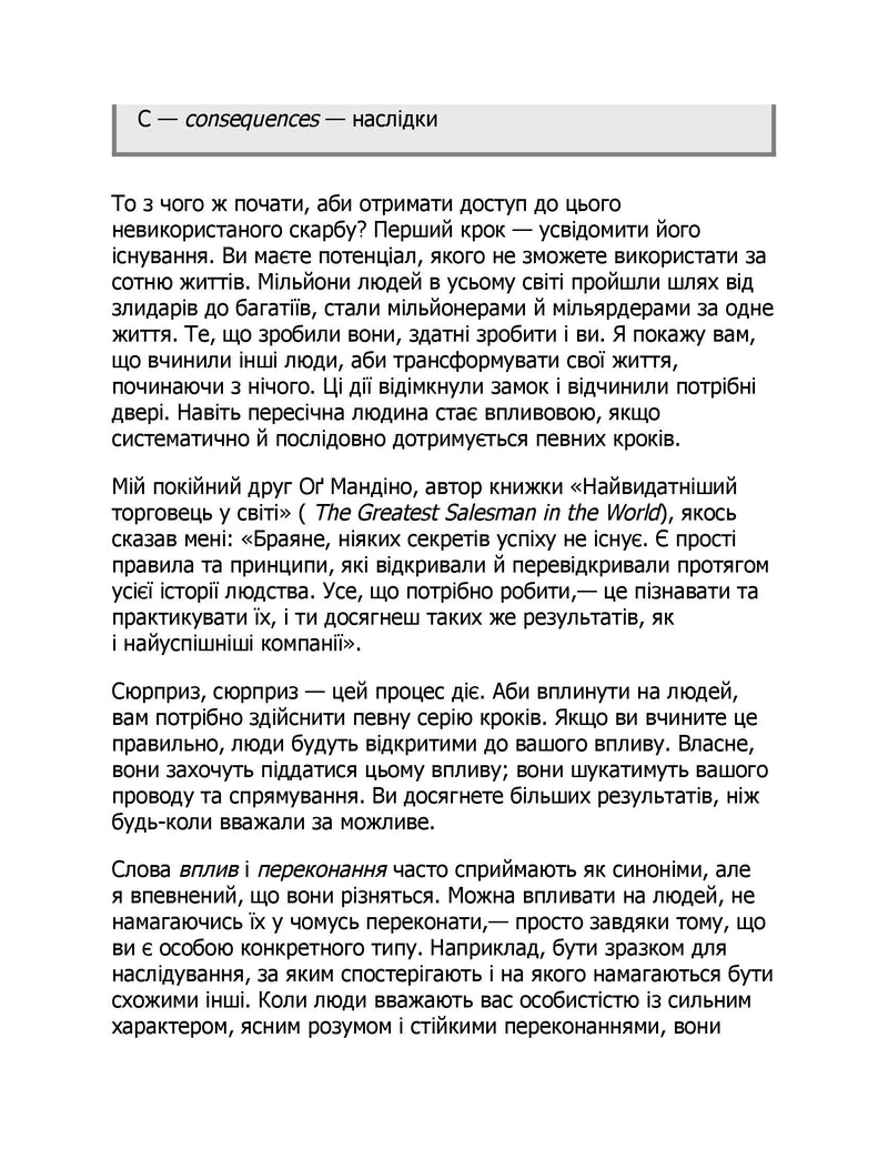 10 якостей впливових людей