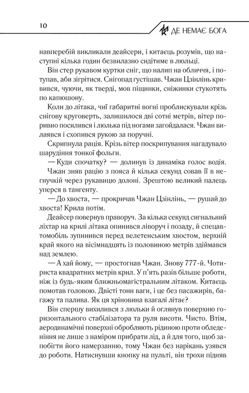 Де немає Бога