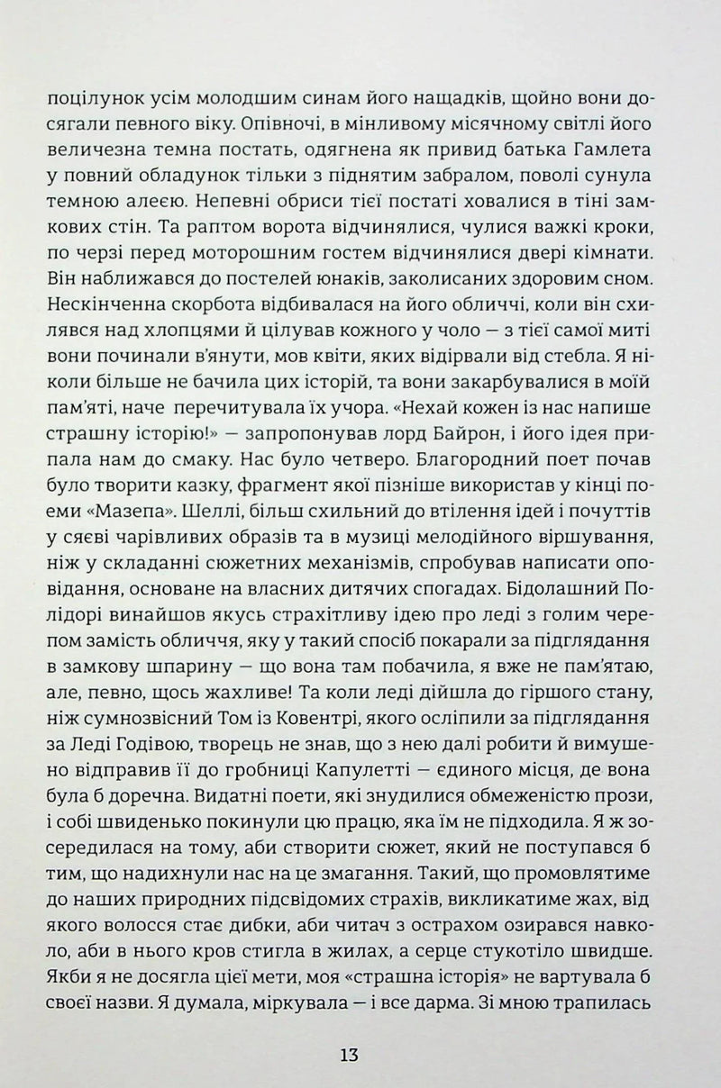 Франкенштайн