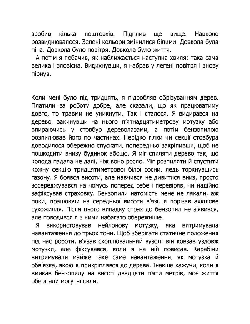Коли я помирав. Роздуми скептика про ймовірність потойбічного життя