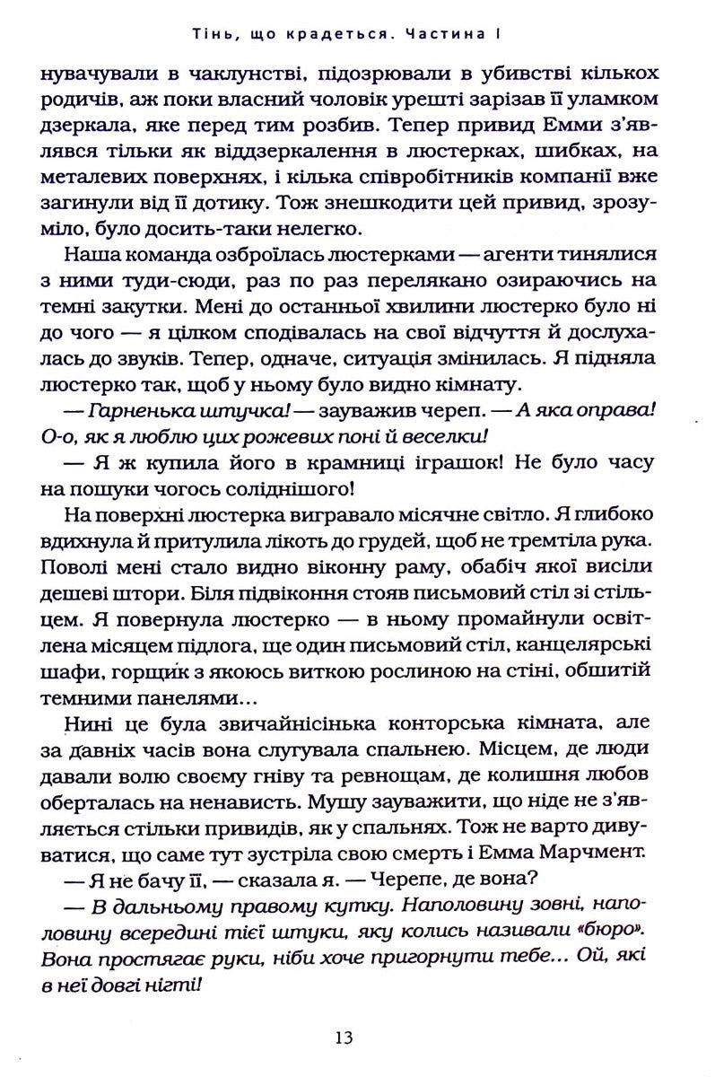 Агенція «Локвуд і Ко». Тінь, що крадеться