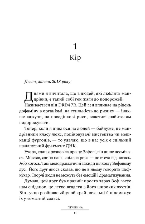 Глушина