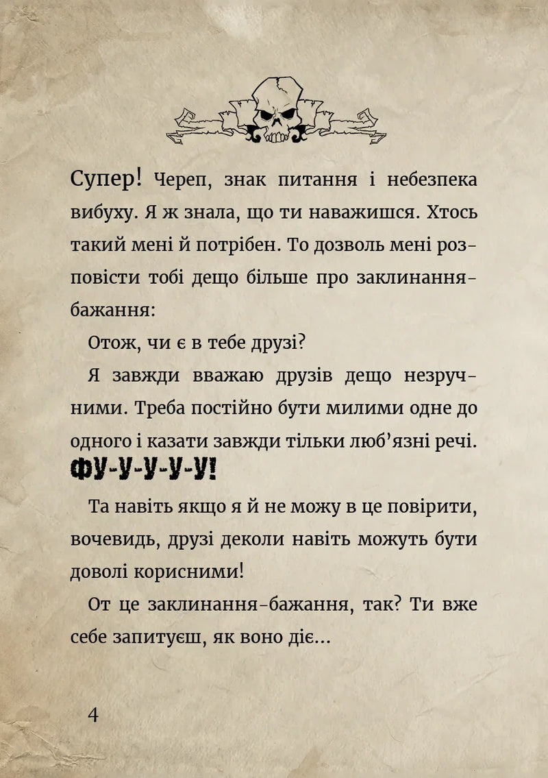 Маленька зла книжка. Клич друзів! Спецвипуск