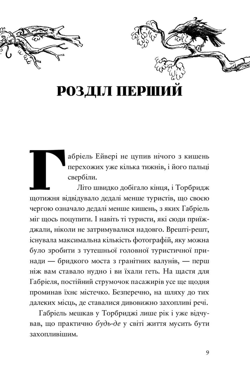 Шахрайська пристань. Школа злодіїв