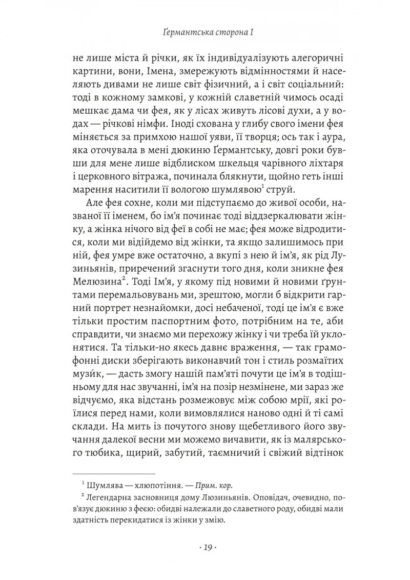 У пошуках утраченого часу. Том 3. Ґермантська сторона