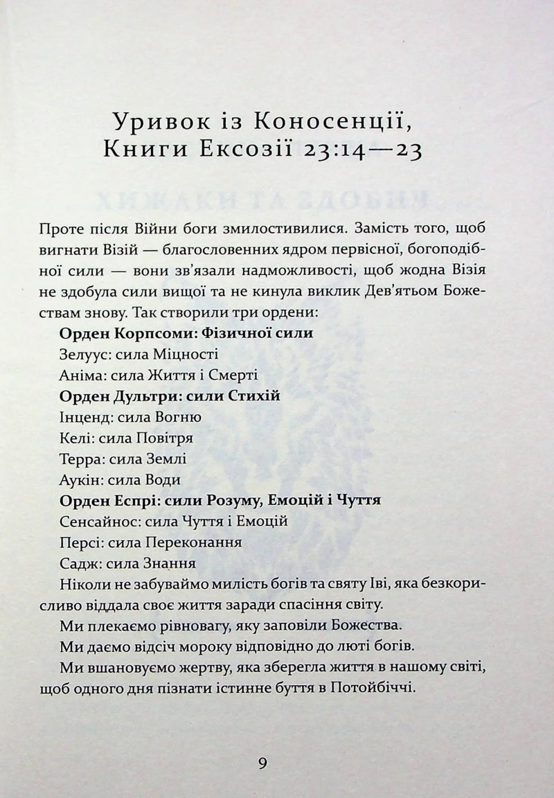 Прокляття святих