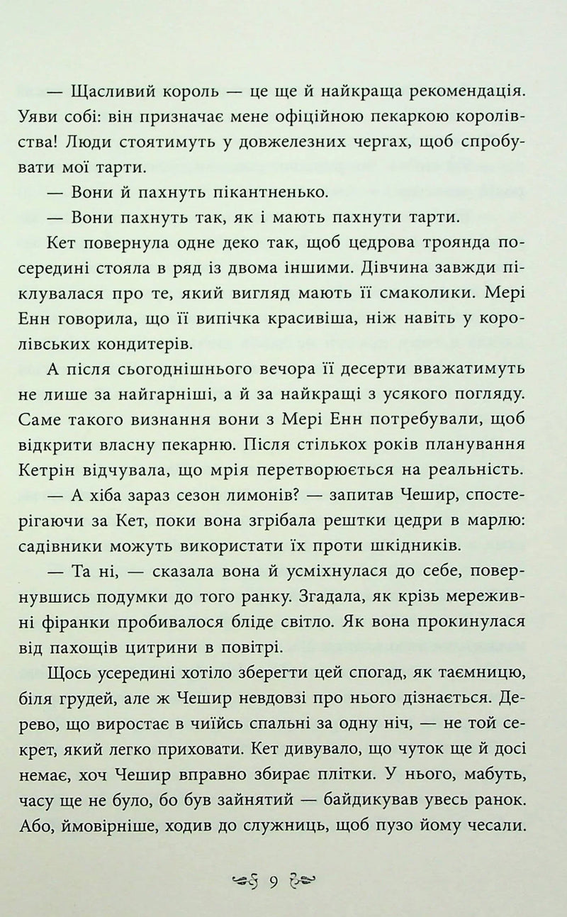 Безсердечна