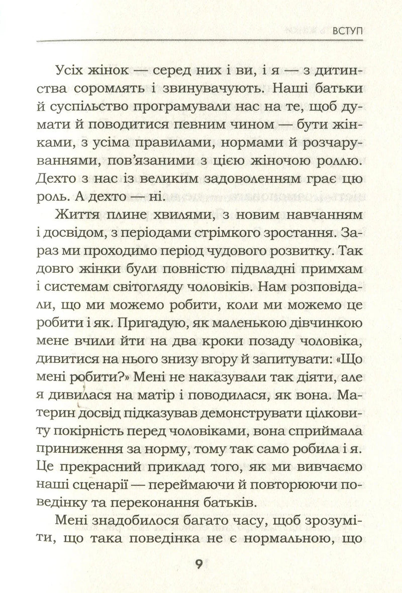Мудрість жінки